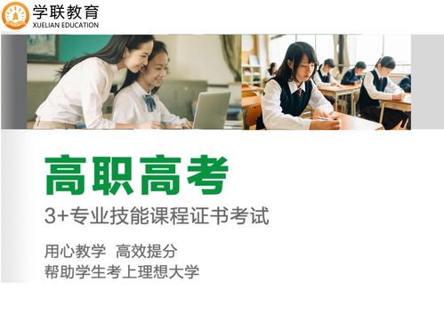 如何科学选择3+证书高职高考辅导班？一份全面的教育咨询服务指南